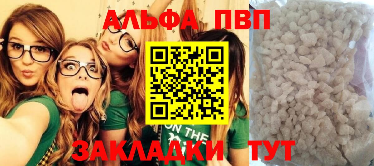 Alpha PVP СК  A-PVP VHQ  Вход с VPN  Новомосковск 