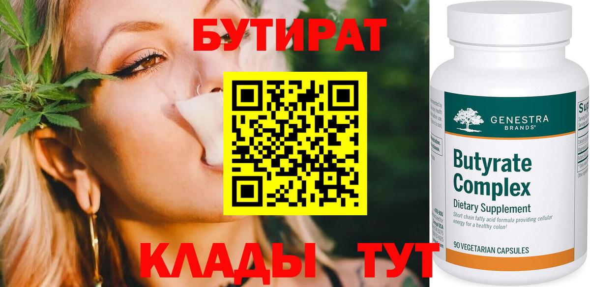Бутират оксибутират Новомосковск