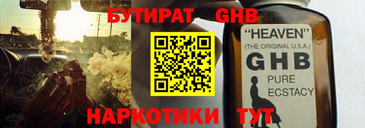 Новомосковск  Бутират GHB  БУТИРАТ  Вход с VPN 