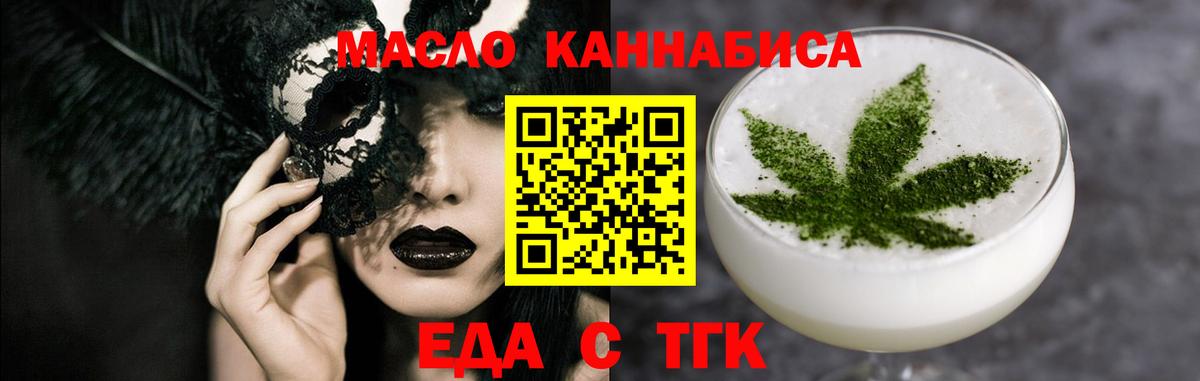 Новомосковск  Еда ТГК конопля  Вход с VPN 