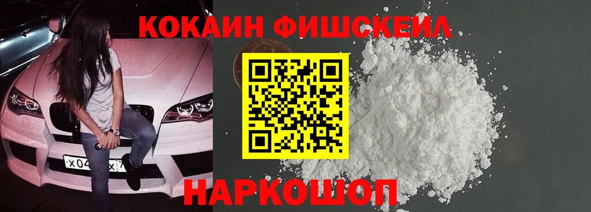 Новомосковск  COCAIN VHQ  Вход с VPN  Cocaine 99% 