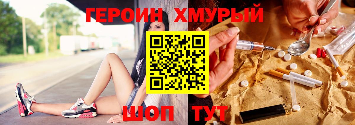 Героин VHQ Новомосковск