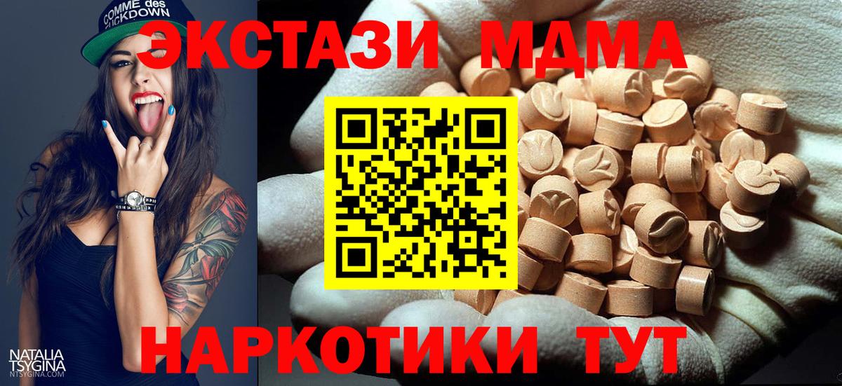 MDMA кристаллы Новомосковск