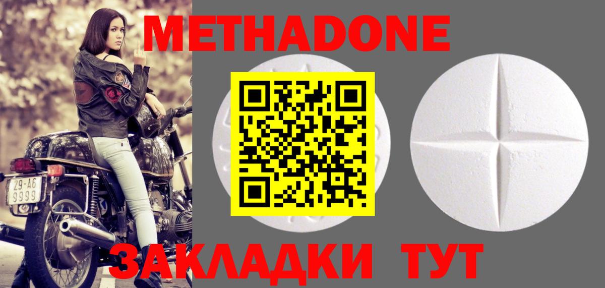 Метадон кристалл Новомосковск