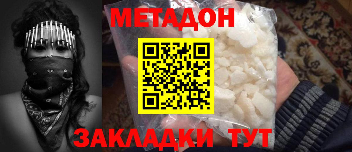 Новомосковск    рабочий сайт  МЕТАДОН methadone  Вход с VPN  Метадон кристалл 